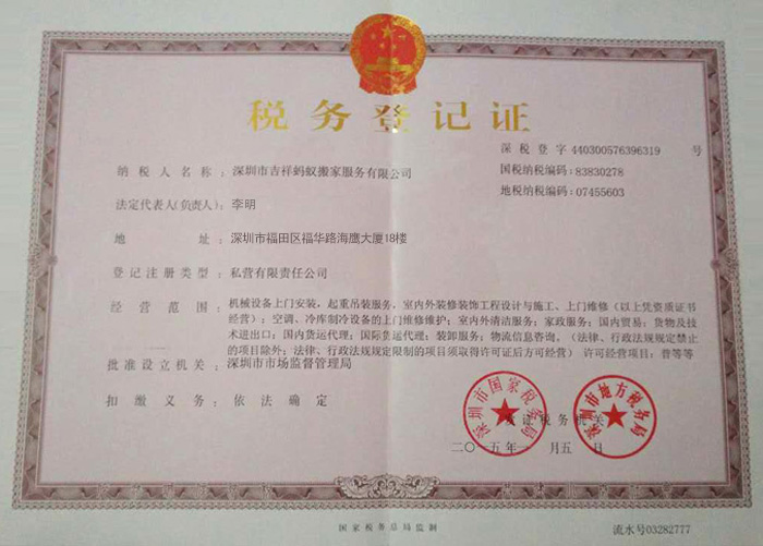 稅務(wù)登記證 稅務(wù)登記證